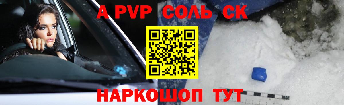 Alpha PVP Соль Костомукша