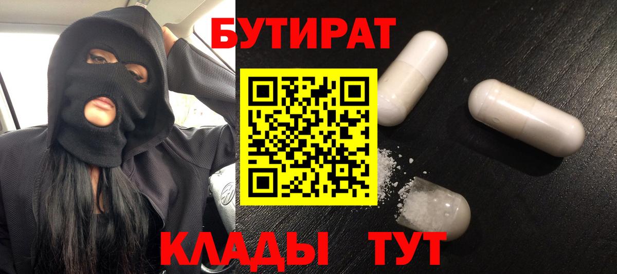 Бутират 99%  Вход с VPN  Костомукша 