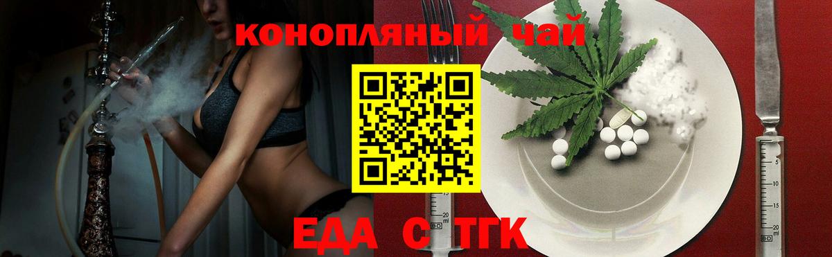 Еда ТГК конопля  Вход с VPN  Костомукша 