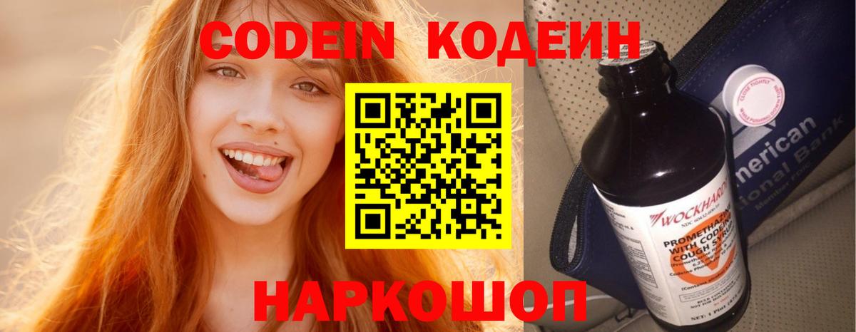 Кодеин Purple Drank  Кодеин напиток Lean (лин)  Вход с VPN  Костомукша 